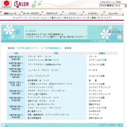 オカダヤランジェリーストックセール