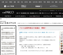 パルコ全国特産品大抽選会 開催!