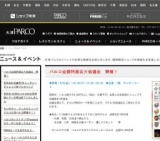 パルコ全国特産品大抽選会 開催！
