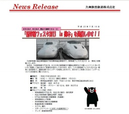 2013年9月8日 九州新幹線フェスタ2013 in 熊本