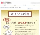 住まいの川柳募集中！
