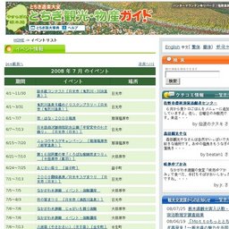 ２００８霧降高原／日光キスゲまつり〔日光市（日光）〕