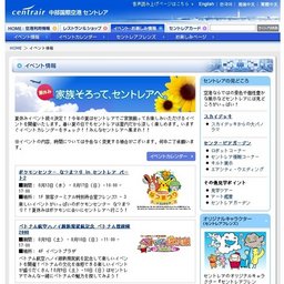 日本・ブラジル交流100周年記念ブラジルフェスタinセントレア