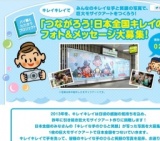 つながろう！日本全国キレイの輪