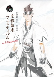 京都幕末フェスティバル in Uzumasa～新選組結成150周年記念～