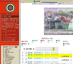 第55回 全日本ターゲット選手権大会