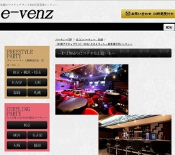 10月17日(10/17)札幌パーティ社会人サークルe-venz