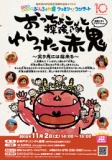 うたとあそびのぶんちゃか座 ファミリーコンサート「おっちょこ探検隊とわらった赤鬼」NPO法人...