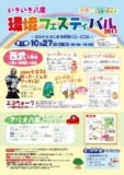 【10月27日（日）】いきいき八尾環境フェスティバル