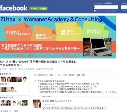 賢い女性のIT活用術~売れる仕組みづくりと簡単にできる青色申告~