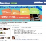 賢い女性のIT活用術～売れる仕組みづくりと簡単にできる青色申告～