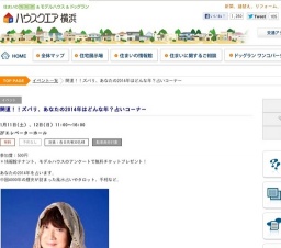 開運!!ズバリ、あなたの2014年はどんな年?占いコーナー