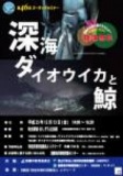 第46回ゴーダックセミナー「深海 －ダイオウイカと鯨－」開催のお知らせ - 国際海洋環境情報セ...