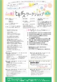 心の魔法　ヒキダス・ワークショップ