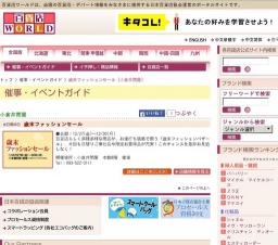 歳末ファッションセール