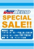 １月１日（水・祝）・２日（木） スーパースポーツゼビオ スペシャルセール♪