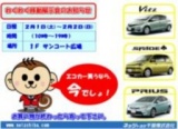 ２月１日（土）・２日（日） ネッツトヨタ千葉のわくわく移動展示会