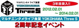 YOKOHAMA Three S二周年記念特別イベント