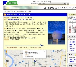 親子で体験!! エネルギー広場