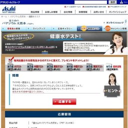 「富士山のバナジウム天然水」安先生の健康水テスト