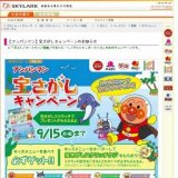 アンパンマン宝探しキャンペーンのお知らせ　すかいらーくグループ