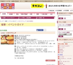 イタリアフェア