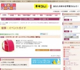 〈ララヤ〉オーダーメイドランドセル特別ご優待会