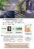 第3回 市民セミナー　瓦技術の継承と文化遺産 ＆「活用」パネル展
