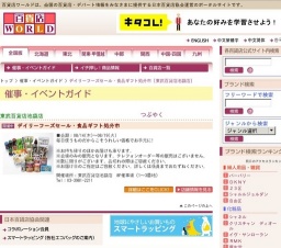 デイリーフーズセール・食品ギフト処分市