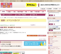 第7回 秋の全国うまいもの大会