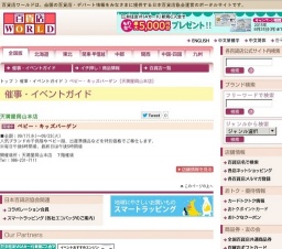 ベビー・キッズバーゲン