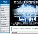 第73回 日本癌学会学術総会
