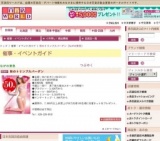 秋のトリンプ大バーゲン