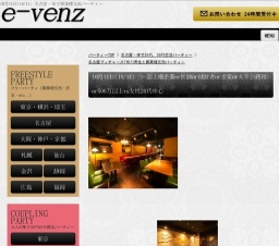 10月11日(10/11)名古屋パーティ社会人サークルe-venz  