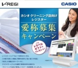 レジスター愛称募集