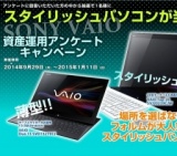 スタイリッシュパソコンが当たる