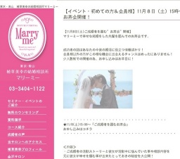 【イベント・初めての方＆会員様】11月８日（土）15時～ ご成婚者さんを囲むお茶会開催！ | 東...