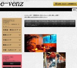 11月23日(11/23)関西パーティ社会人サークルe-venz  