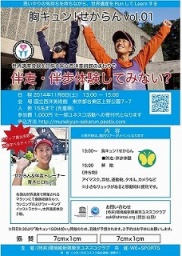 伴走・伴歩体験イベント「胸キュン！せからん vol.01」