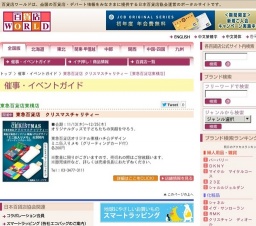 東急百貨店 クリスマスチャリティー