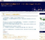 リーガル（legal）キッズ☆ママとぼくたちの法育クラブ～東京＆神奈川～