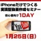 iPhoneだけでつくる実践型動画作成セミナー