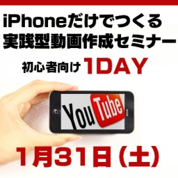 iPhoneだけでつくる実践型動画作成セミナーIN名古屋
