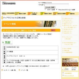 オーケストラル・オペラ 公開リハーサルご招待