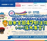 クイズに答えて！ご当地グルメ