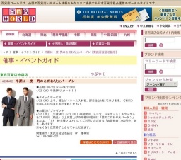 半期に一度 男のこだわり大バーゲン