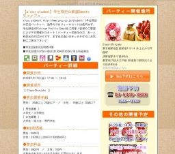 【a'ccu student】学生限定☆厳選Sweetsビュッフェ｜お見合いパーティーのアクー