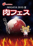 肉フェス NIIGATA 2015 夏