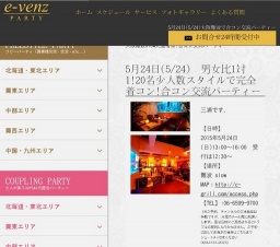 5月24日(5/24)大阪パーティ社会人サークルe-venz  