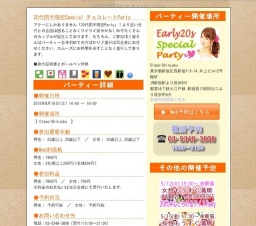 20代前半限定Special チョコレートParty|お見合いパーティーのアクー